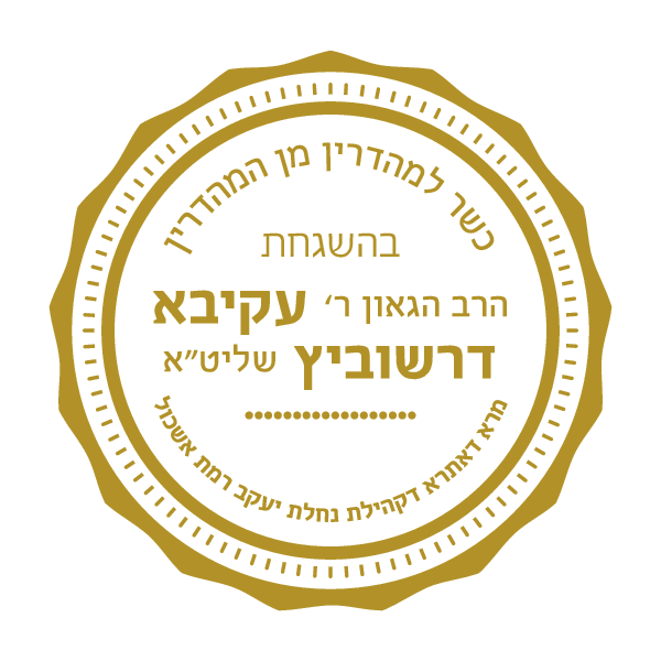 Ramat Eshkol Kosher logo
